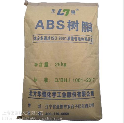 abs原料塑料abs 275 华锦化工 通用级 阻燃级 电子通讯塑料件